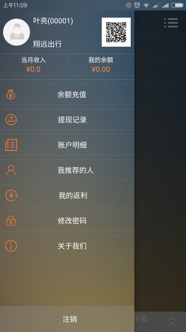 翔远司机安卓2025下载