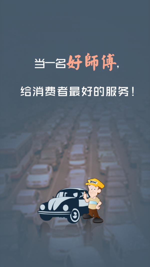 翔远司机安卓2025下载