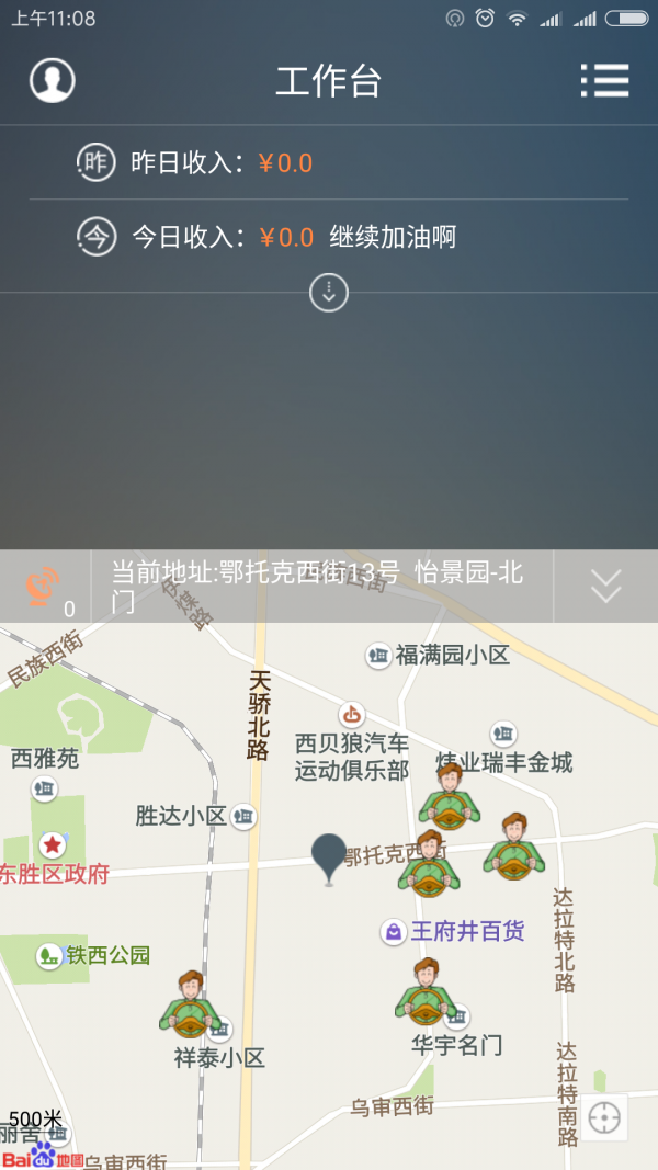 翔远司机安卓2025下载