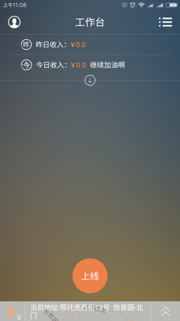 翔远司机安卓2025下载