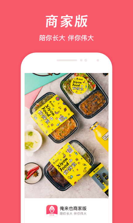俺来也商家版下载安装安卓版本