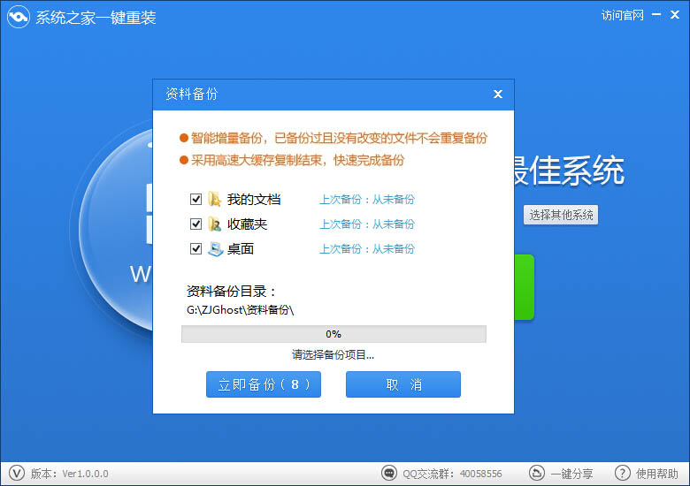 系统之家最新下载免费版