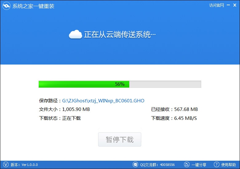 系统之家最新下载免费版