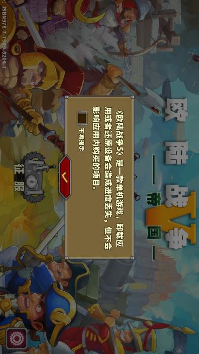 欧陆战争5帝国魔改版