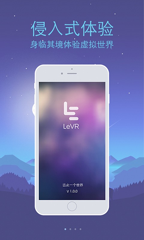 乐视VR安卓版下载最新版