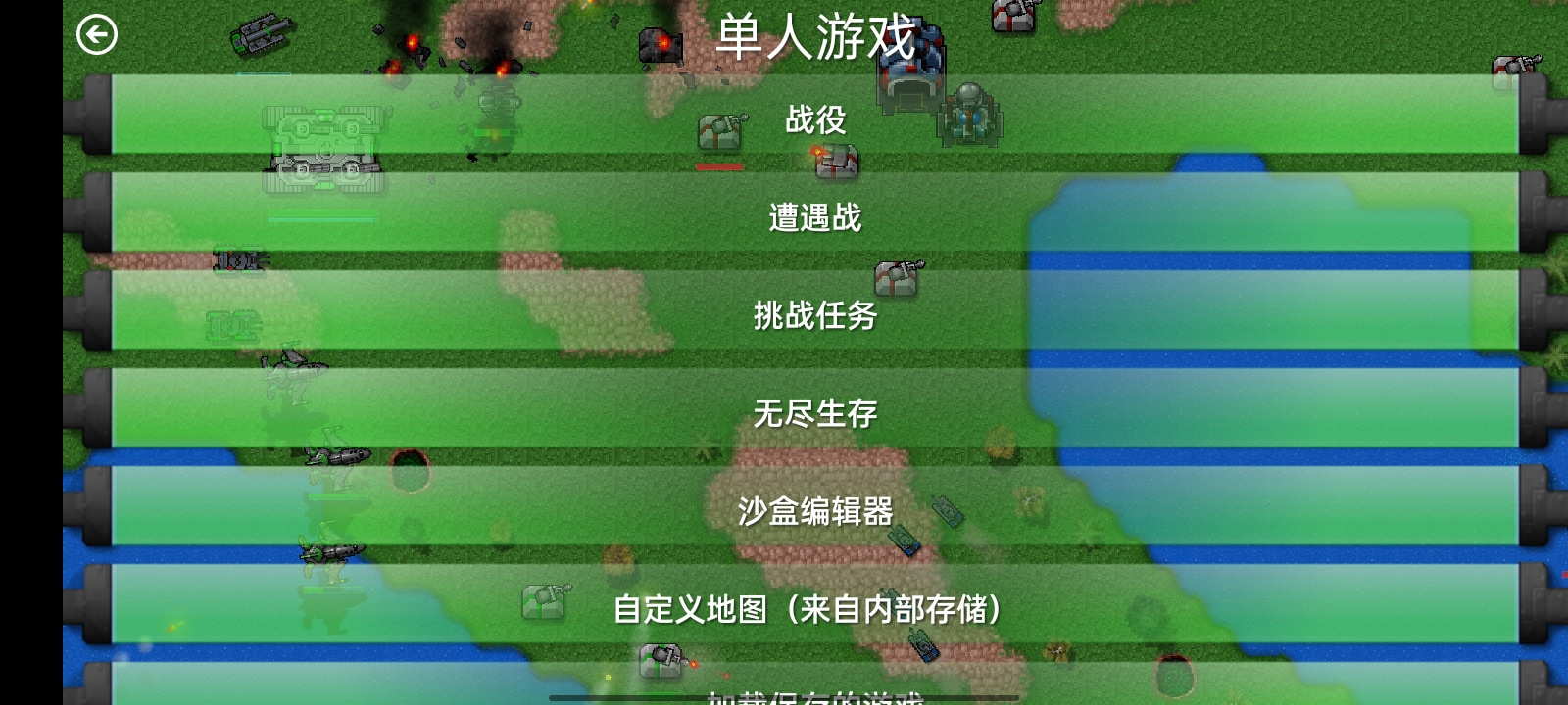 铁锈战争汉化破解版