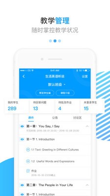 学堂云教师端app下载最新版