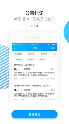 学堂云教师端app下载最新版