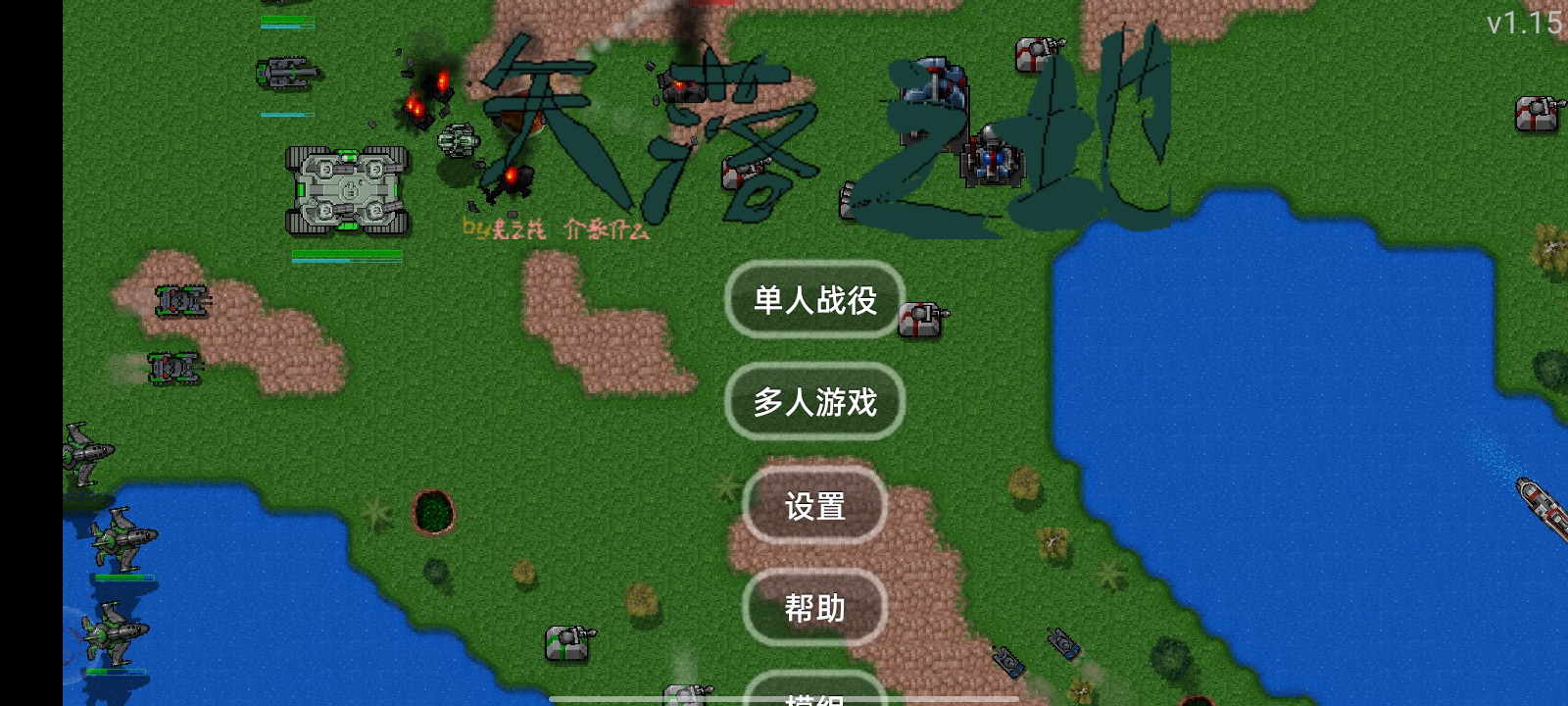 铁锈战争失落之地