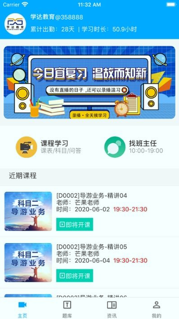 学达教育安卓下载