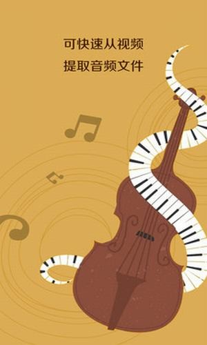 音乐提取助手2025版最新下载