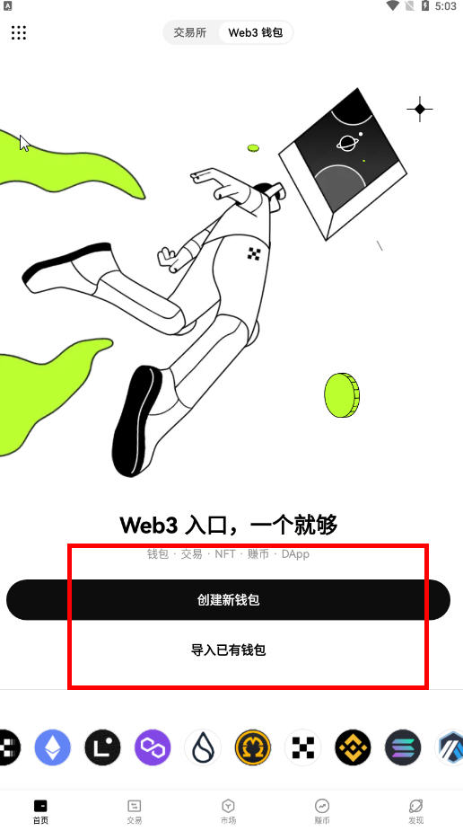 OKX-Android.apk官方最新版