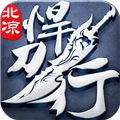 北凉悍刀行折扣版