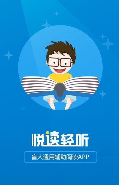 悦读轻听下载最新app