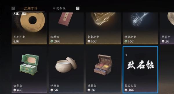 燕云十六声改名卡怎么获得 改名卡获取方法