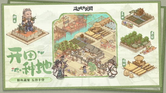 这城有良田内置修改器