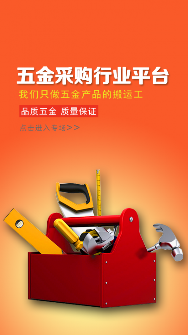 五金采购行业平台安卓版下载2025