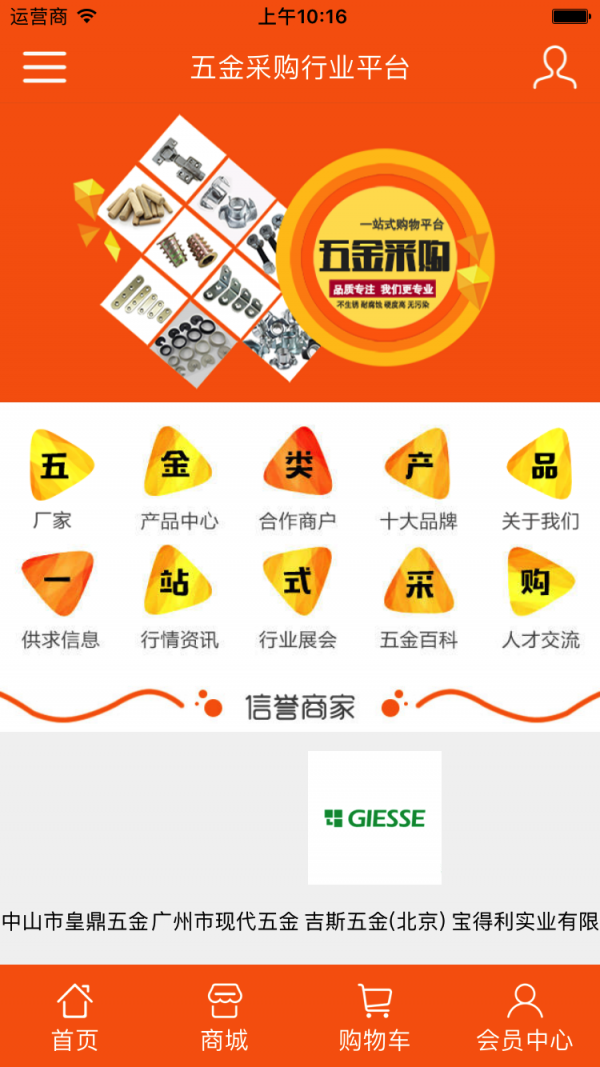 五金采购行业平台安卓版下载2025