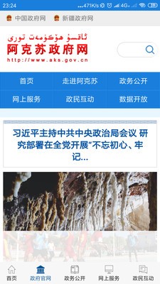 政务阿克苏下载2025版