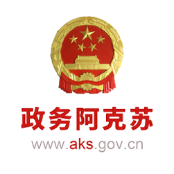 政务阿克苏下载2025版