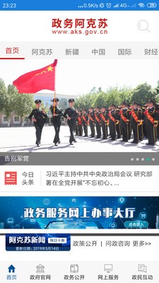 政务阿克苏下载2025版