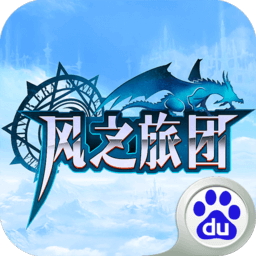 风之旅团安卓版下载安装