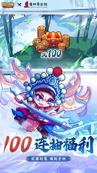 我的勇者网易版安卓最新下载