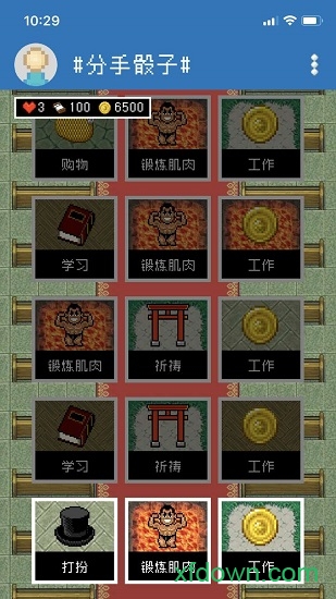 分手骰子安卓2025下载安装