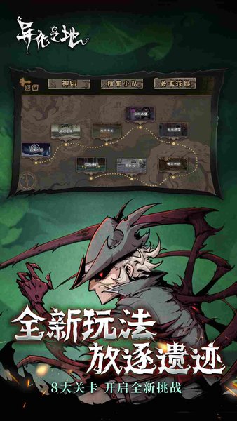 异化之地单机版最新版安卓下载