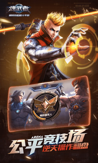 魂武者腾讯版本下载