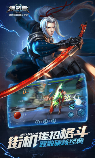 魂武者腾讯手游app最新版