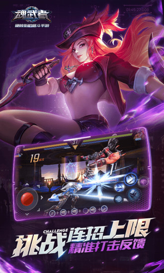 魂武者腾讯手游app最新版