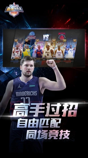 最强nba腾讯游戏最新下载