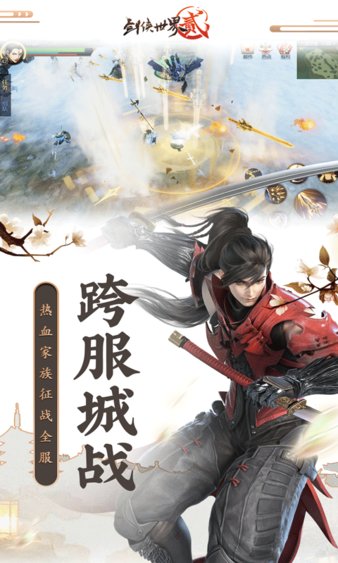 剑侠世界2金山版手游最新安卓版本