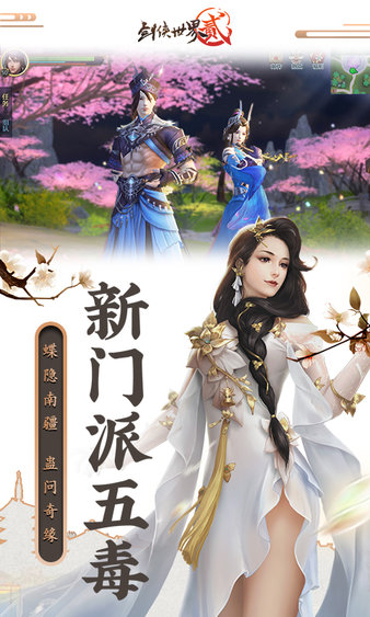 剑侠世界2金山版手游最新安卓版本