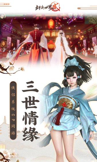 剑侠世界2金山版手游最新安卓版本