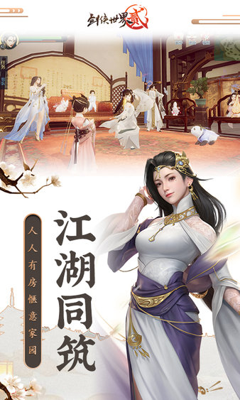 剑侠世界2金山版手游最新安卓版本