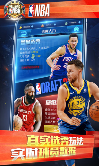 王者nba应用宝客户端最新版2025安卓版