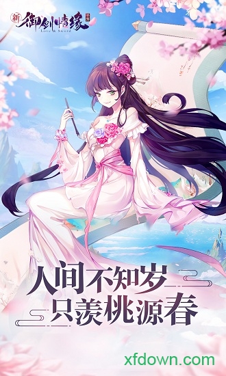 御剑情缘华为版