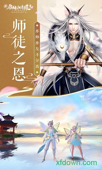 御剑情缘华为客户端安卓下载最新版