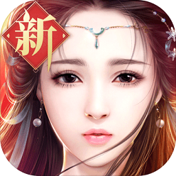 御剑情缘安卓下载最新版