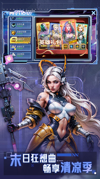 末日血战腾讯版本下载