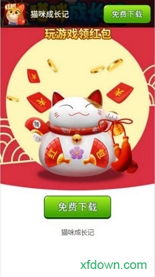 猫咪养成记红包版app最新版下载