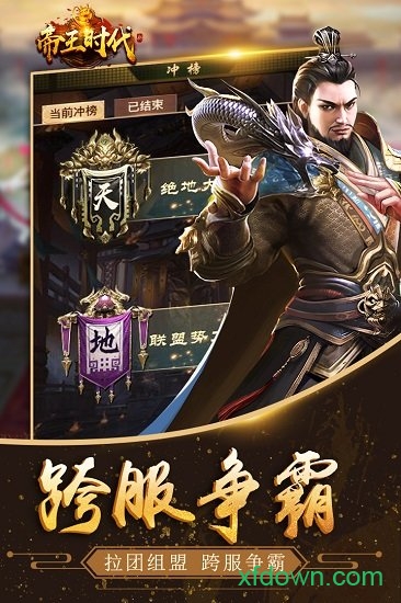 帝王时代最新版