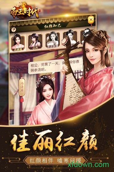 帝王时代下载