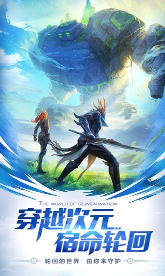 剑与轮回国际服2025版