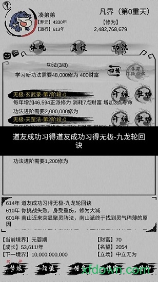 不一样修仙手机下载