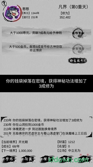 不一样修仙下载安装2025