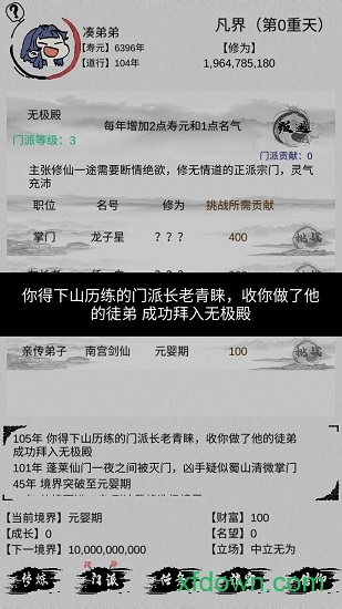 不一样修仙下载安装2025