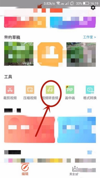 怎么把视频变成音频1